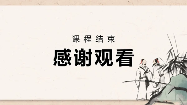 庄子与惠子游于濠梁之上课件PPT模板