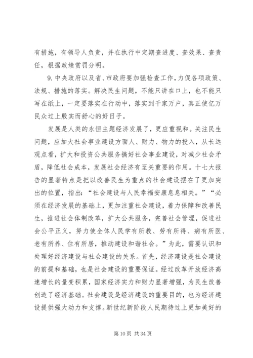 以人为本,保障和改善民生问题的认识与思考.docx