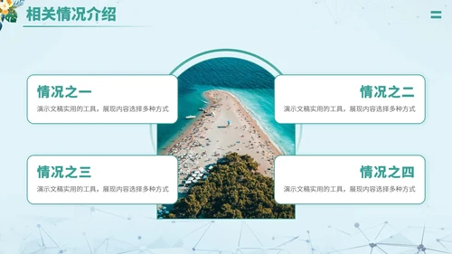 绿色清新文艺风大学生职业生涯规划PPT模板