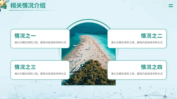 绿色清新文艺风大学生职业生涯规划PPT模板