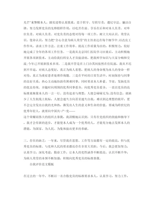 精编医生党员民主评议自我评价优秀参考范文合集推荐.docx