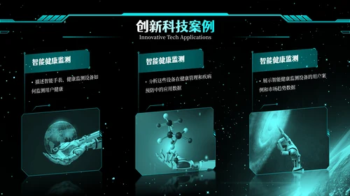 蓝绿色简约创新科技风格PPT模版