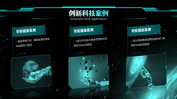 蓝绿色简约创新科技风格PPT模版