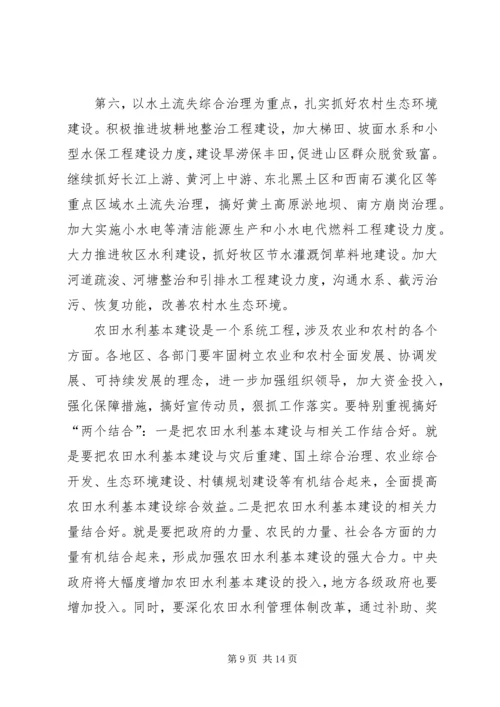 回良玉在全国冬春农田水利基本建设电视电话会议上的讲话 (2).docx