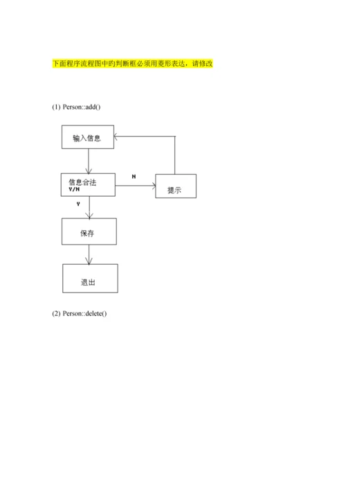 《C++程序设计》优质课程设计基础报告.docx