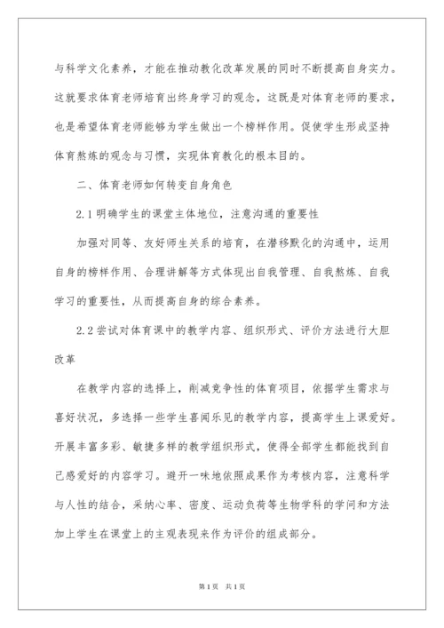 2022初中体育教学反思.docx