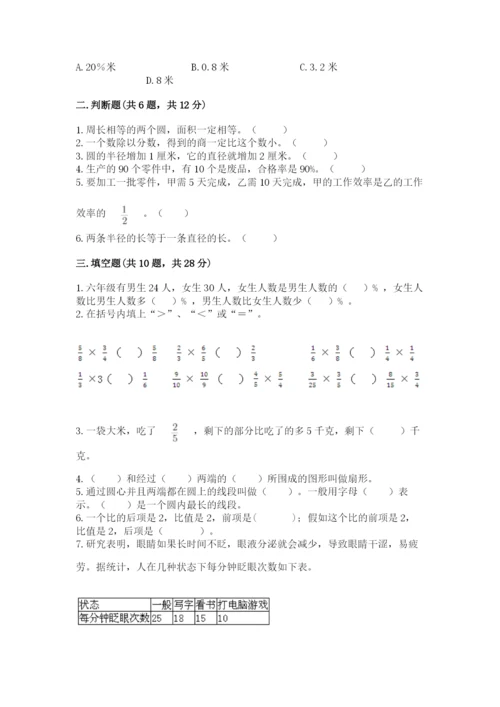 2022六年级上册数学期末考试试卷附答案【轻巧夺冠】.docx