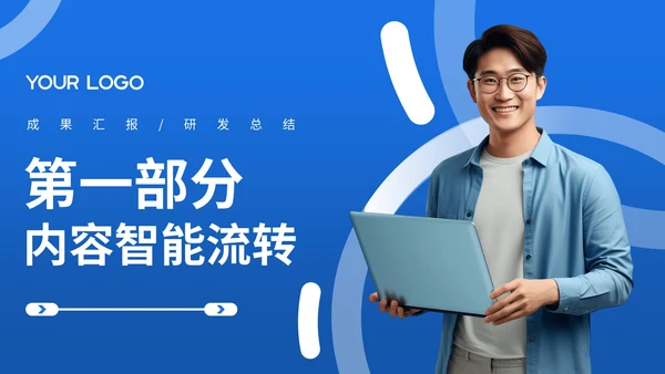 蓝色商务风研发团队建设与人才培养成果PPT模版