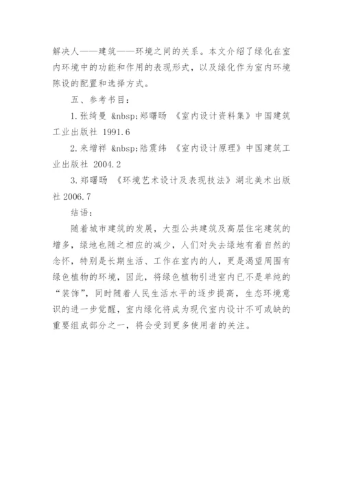 环境设计论文开题报告.docx