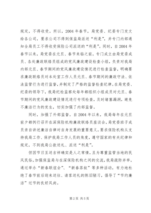 保监局反腐倡廉工作经验材料.docx