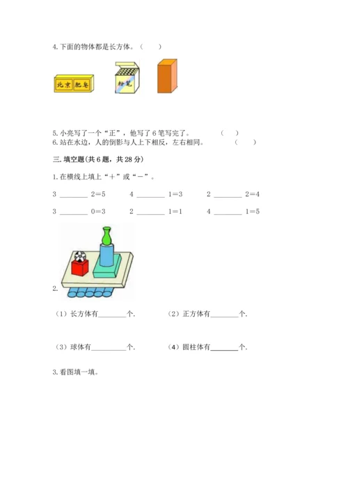 小学一年级上册数学期中测试卷【中心小学】.docx