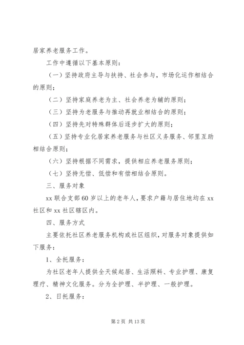 社区养老服务中心工作计划.docx