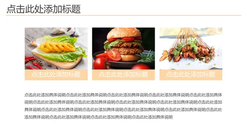 肯德基KFC油炸美食系列通用PPT模板