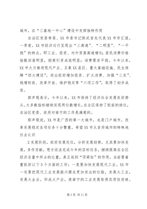 广西召开全区工作汇报推进会(之一).docx