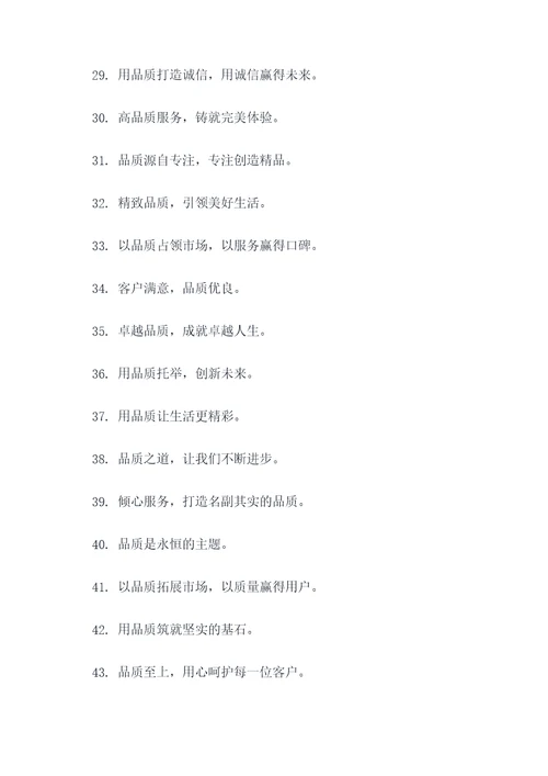 品质日的口号