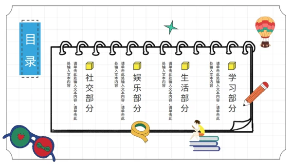 卡通手绘简约放假啦暑期规划通用PPT模板