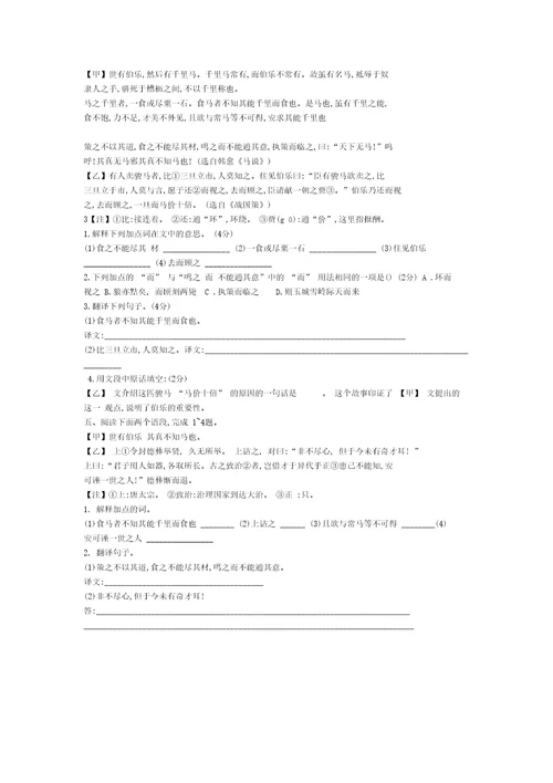 马说比较阅读练习