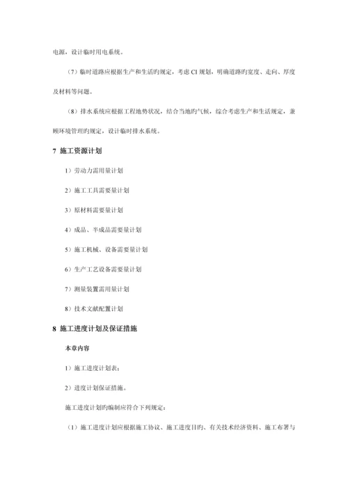 施工组织设计主要内容.docx