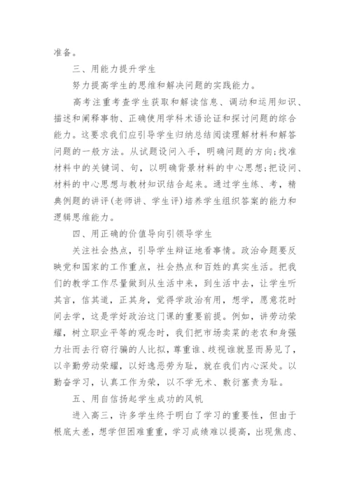 高三政治教师教学工作总结.docx