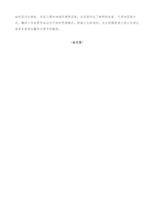 浅析《明天》英译本中汉语语言美感的磨蚀.docx