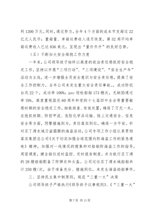 公司创建四好领导班子自评材料.docx