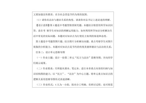 九年级上册第二单元民主与法治单元作业设计（表格式）