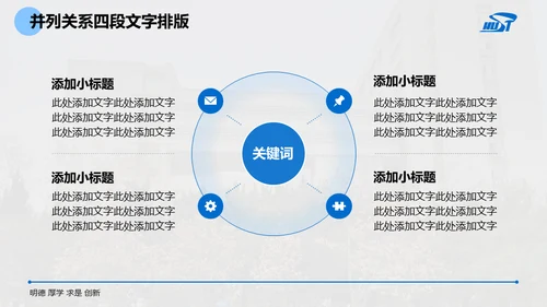大学毕业课题论文开题答辩通用PPT模板