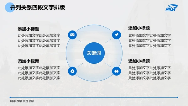大学毕业课题论文开题答辩通用PPT模板