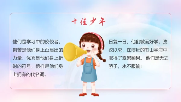 炫彩风期末颁奖典礼PPT模板
