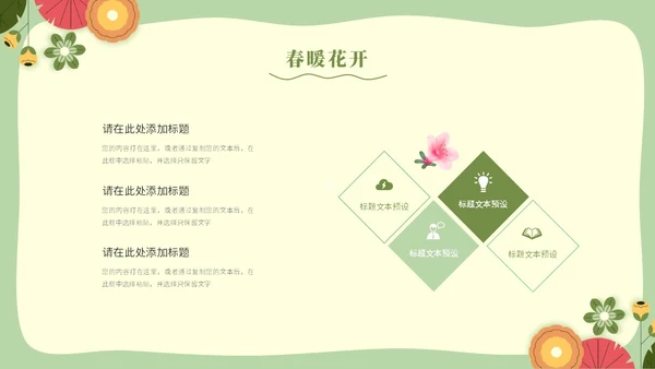绿色清新剪纸风春天春季踏青春季旅游PPT模板