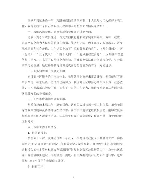 精编之社区个人工作总结范文.docx