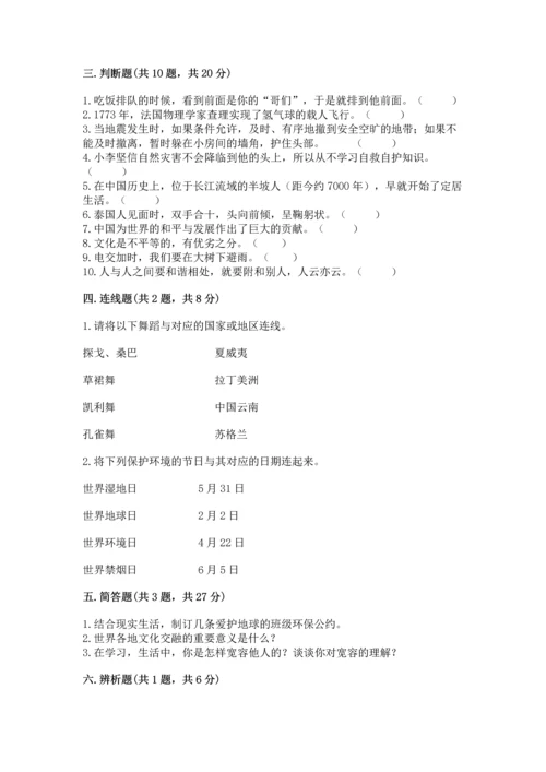 六年级下册道德与法治 《期末测试卷》带答案（突破训练）.docx