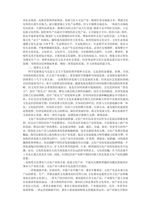 毕业设计(论文)-基于当前文化产业可持续发展研究.docx
