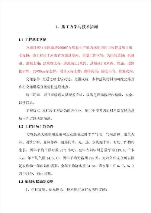 关键工程综合施工专题方案与重点技术综合措施专题方案