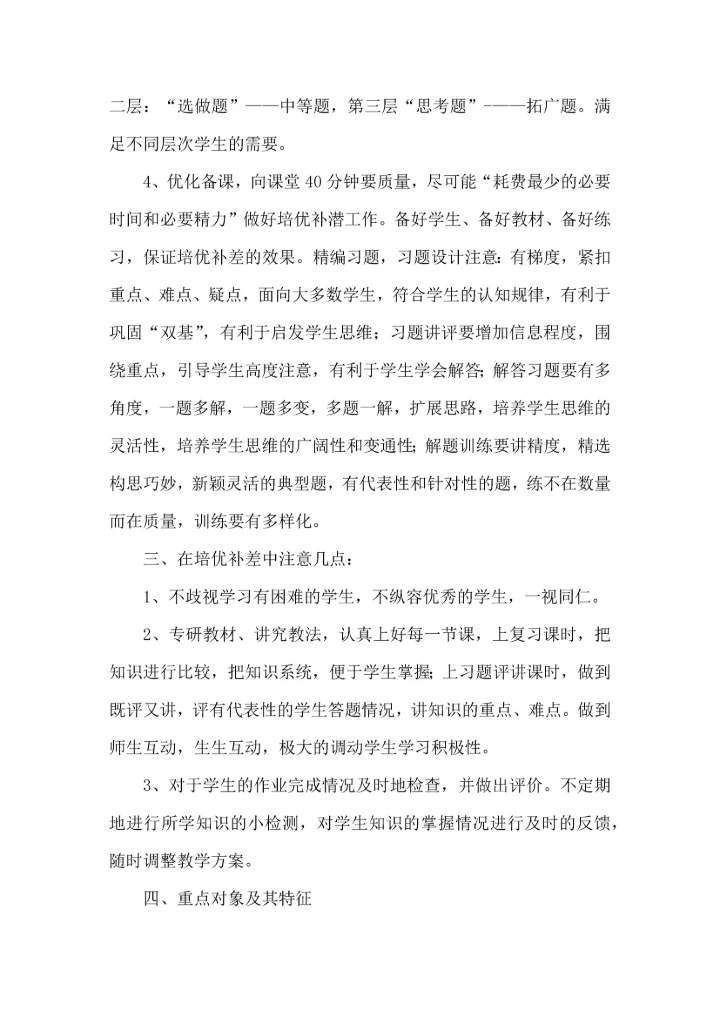 有关小学第一学期工作计划锦集四篇.docx