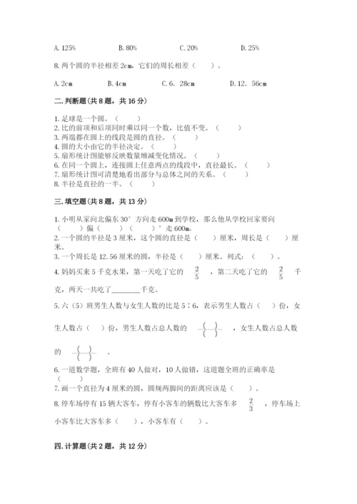 2022人教版六年级上册数学期末卷附下载答案.docx