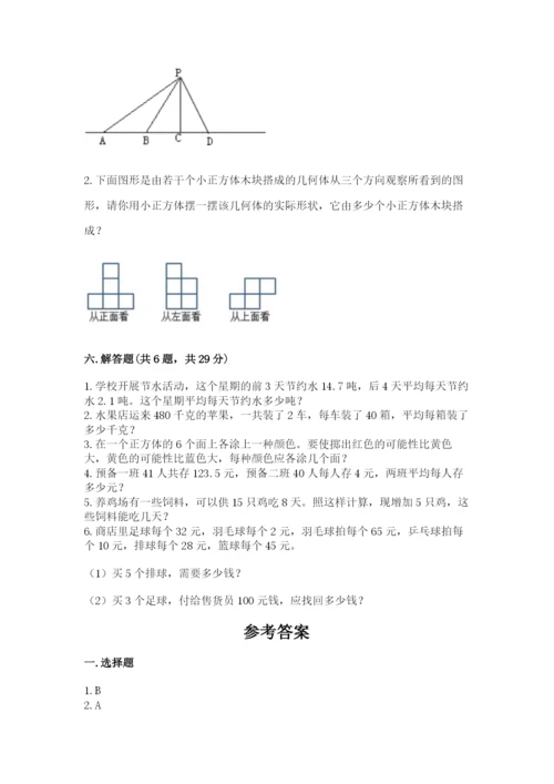 苏教版小学四年级上册数学期末卷附完整答案（典优）.docx