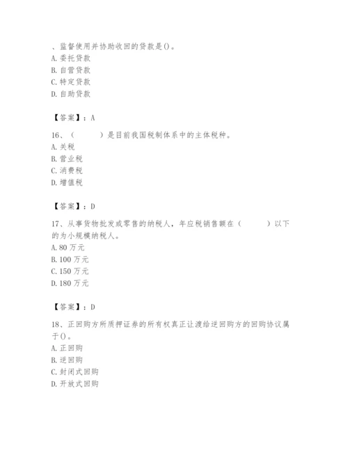 2024年国家电网招聘之经济学类题库及参考答案【综合卷】.docx