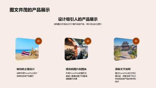 旅游盛宴的PPT魔法