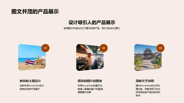 旅游盛宴的PPT魔法