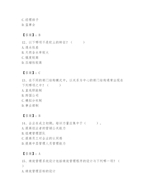 国家电网招聘之人力资源类题库【综合卷】.docx