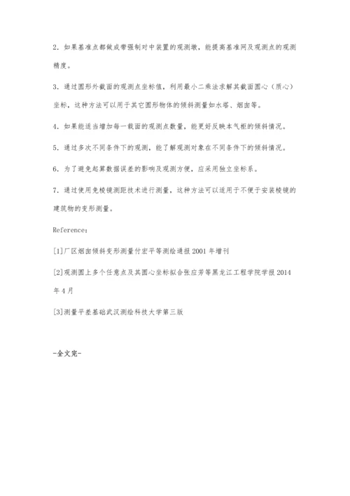 气柜倾斜测量.docx