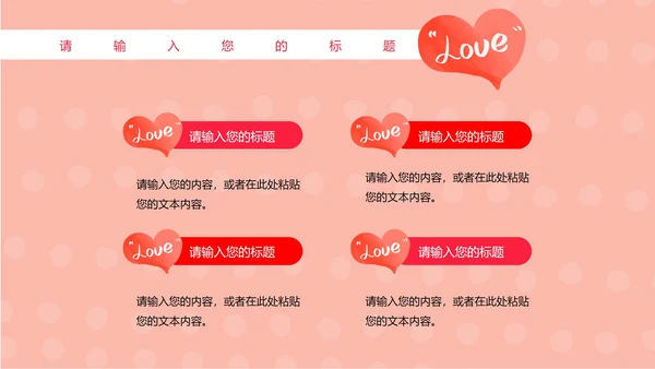 粉色卡通风恩爱情侣婚礼婚庆PPT模板