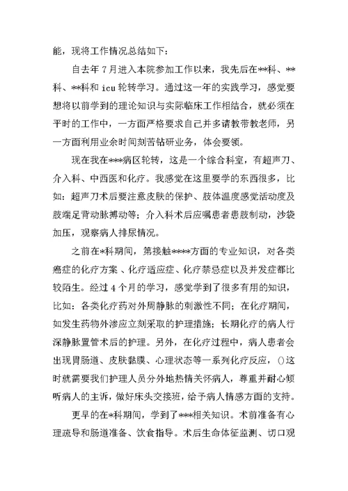 护理年终总结范文三篇