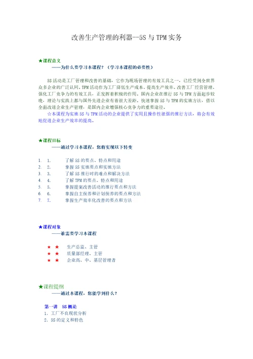 改善生产管理的利器70页