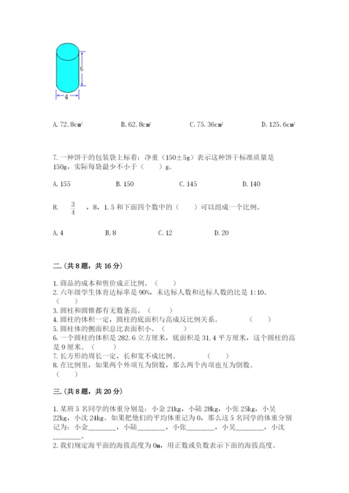 小学六年级数学毕业试题完整.docx