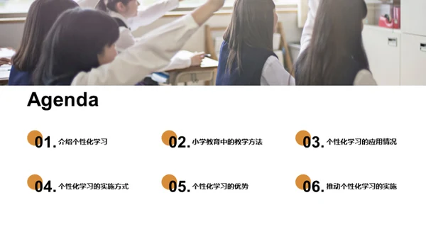 小学教育新篇章