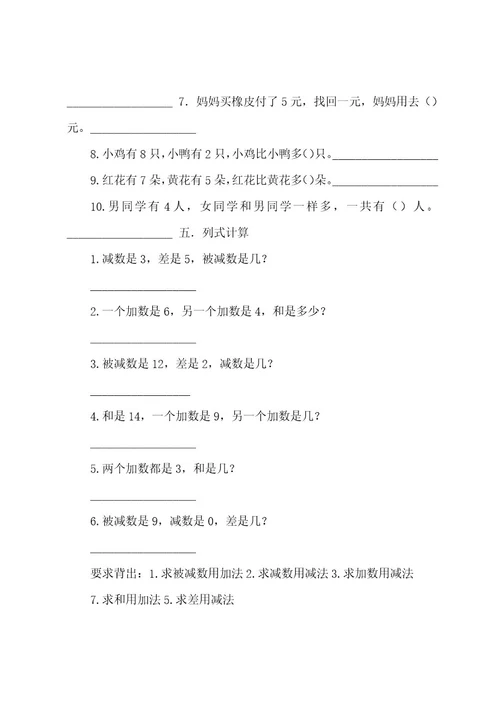 沪教版小学一年级数学综合练习卷