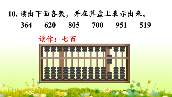 1.1000以内数的认识（课件）-二年级下册数学人教版(共4课时 109张PPT)