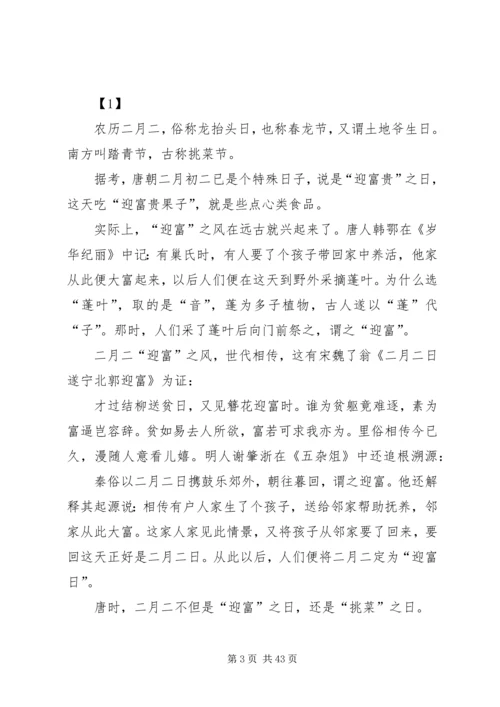 二月二龙抬头活动致辞.docx